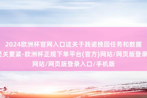 2024欧洲杯官网入口这关于践诺挽回任务和数据集合等当作至关要紧-欧洲杯正规下单平台(官方)网站/网页版登录入口/手机版