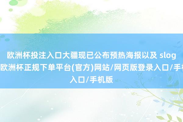 欧洲杯投注入口大疆现已公布预热海报以及 slogan-欧洲杯正规下单平台(官方)网站/网页版登录入口/手机版